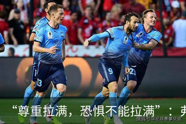 “尊重拉满，恐惧不能拉满”：弗利特伍德主帅谈对阵阿森纳