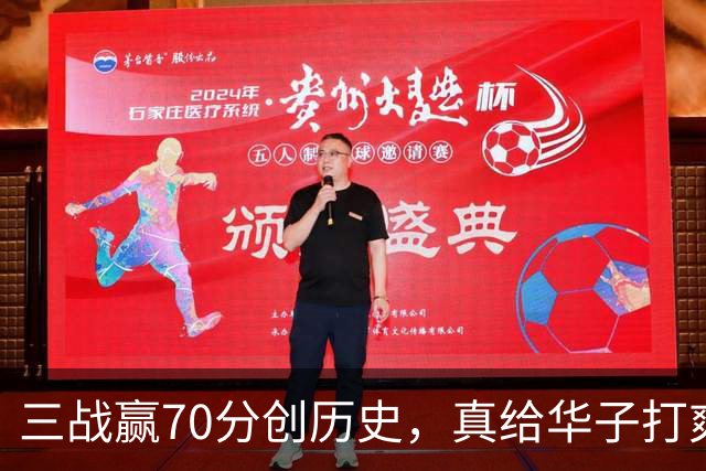 三战赢70分创历史，真给华子打爽了！8换2交易赚翻，库明加也赌对了