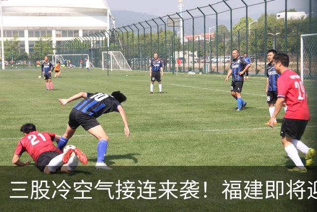 三股冷空气接连来袭！福建即将迎来降温，昼夜温差达10℃以上