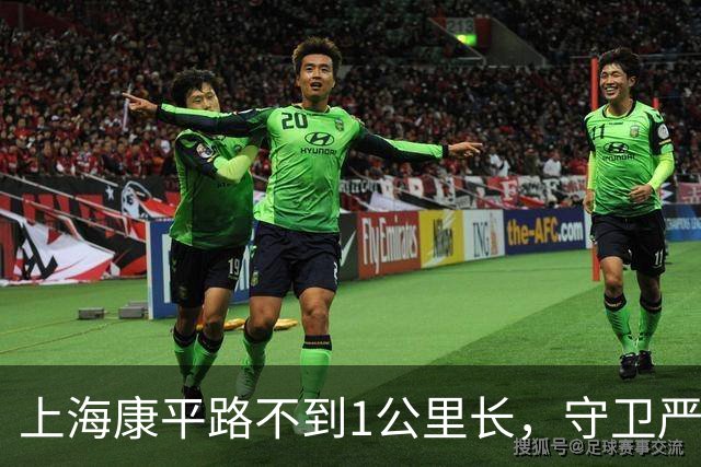 上海康平路不到1公里长，守卫严密禁止拍照，姚明曾在此路段跑过