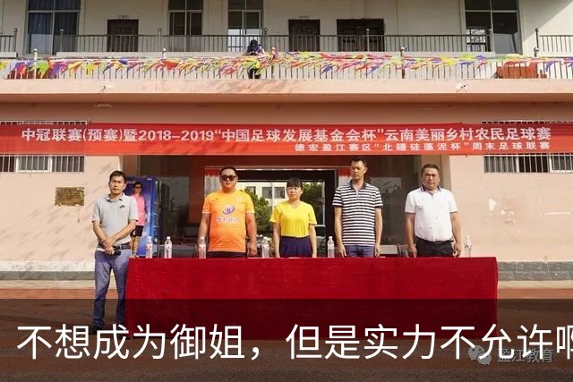 不想成为御姐，但是实力不允许啊