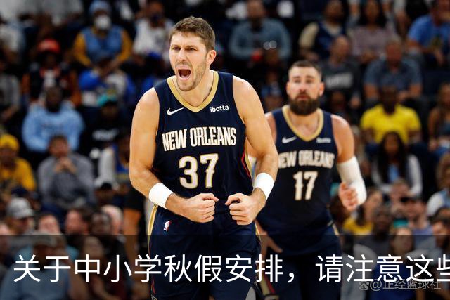 关于中小学秋假安排，请注意这些误区
