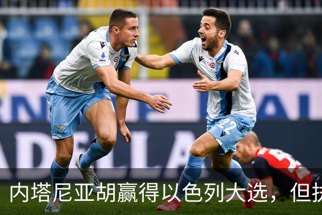 内塔尼亚胡赢得以色列大选，但执政联盟未过半数，组阁面临新难题