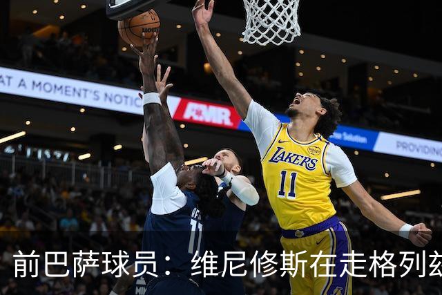 前巴萨球员：维尼修斯在走格列兹曼的老路，被队友影响