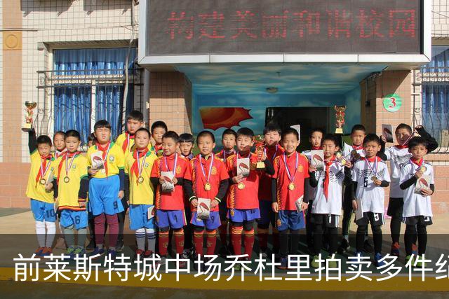 前莱斯特城中场乔杜里拍卖多件纪念品、为加沙儿童筹集超8万英镑