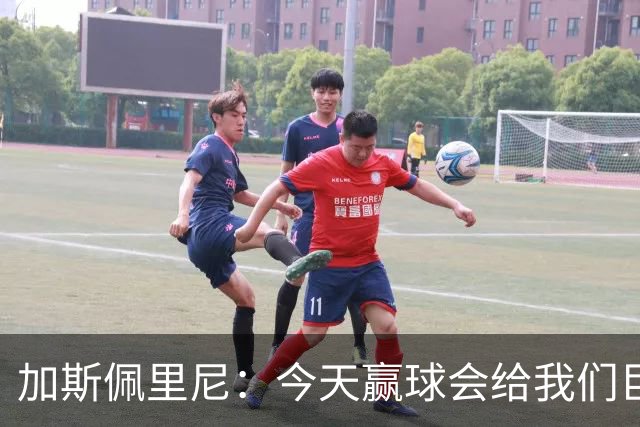 加斯佩里尼：今天赢球会给我们巨大推动
