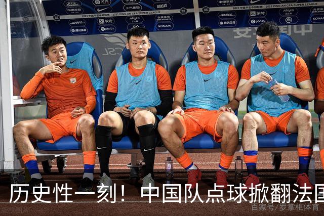 历史性一刻！中国队点球掀翻法国，首进U17女足世界杯8强，沸腾了