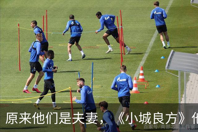 原来他们是夫妻，《小城良方》他娶了大学同学，携手走过30年风雨