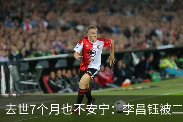 去世7个月也不安宁：李昌钰被二婚妻子带回江苏，前妻一人葬美国