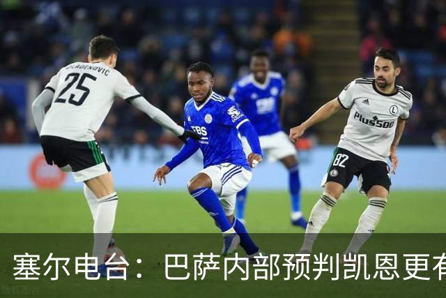 塞尔电台：巴萨内部预判凯恩更有望拿下金球，亚马尔仍保有希望