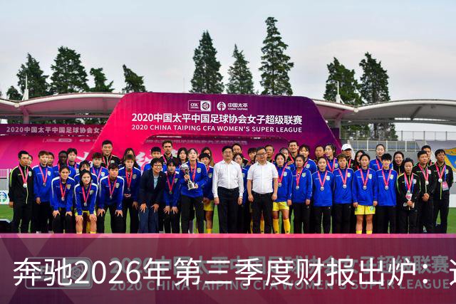 奔驰2026年第三季度财报出炉：迈巴赫全球销量腰斩 仅卖出2590辆