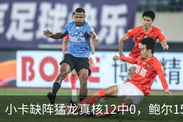 小卡缺阵猛龙真核12中0，鲍尔15+8华子26分，森林狼屠龙夺三连胜