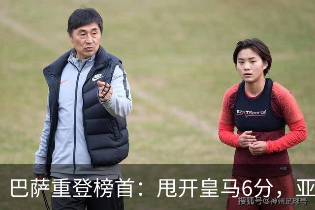 巴萨重登榜首：甩开皇马6分，亚马尔独造3球，拉菲尼亚领先姆巴佩4球