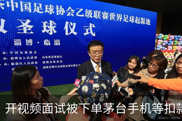 开视频面试被下单茅台手机等扣款4万！收割打工人路子越来越粗暴了