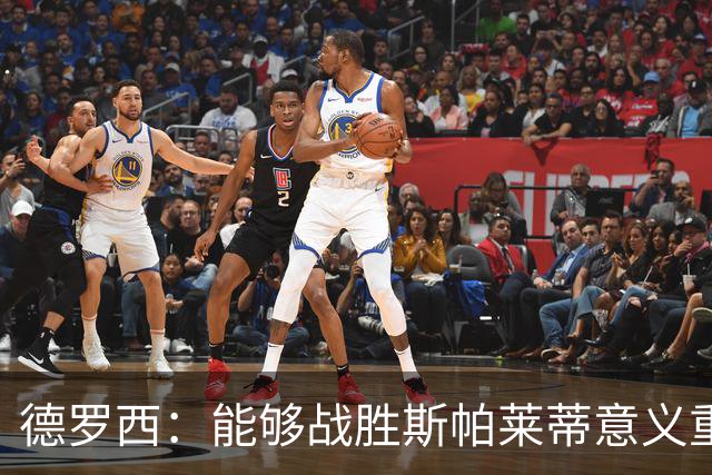 德罗西：能够战胜斯帕莱蒂意义重大，但今晚的差别是球员们制造的