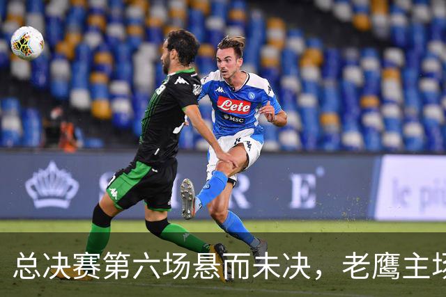 总决赛第六场悬而未决，老鹰主场撞车让两队都犯难