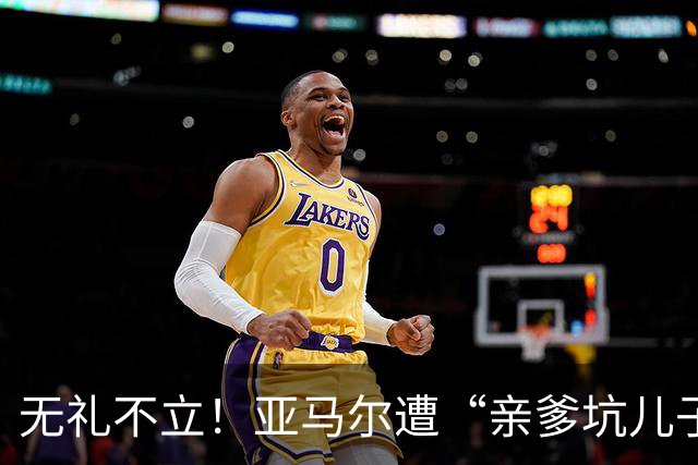无礼不立！亚马尔遭“亲爹坑儿子”，想要兑现天赋学习礼貌很重要