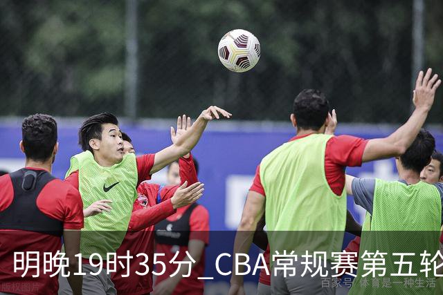 明晚19时35分 CBA常规赛第五轮 辽宁本钢客场挑战浙江浙商证券