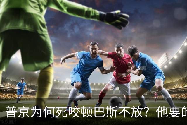 普京为何死咬顿巴斯不放？他要的从来不是土地，是顿巴斯那张纸