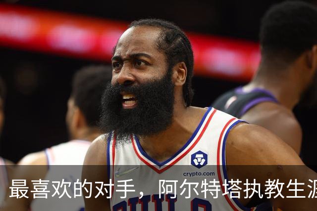 最喜欢的对手，阿尔特塔执教生涯对莫耶斯胜场最多