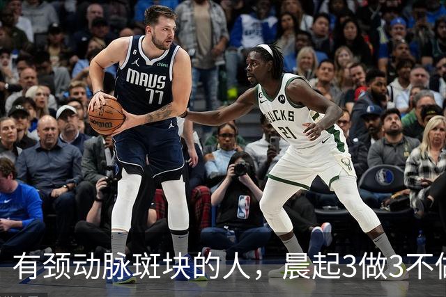有颈动脉斑块的人，晨起3做3不做，很多人天天在错