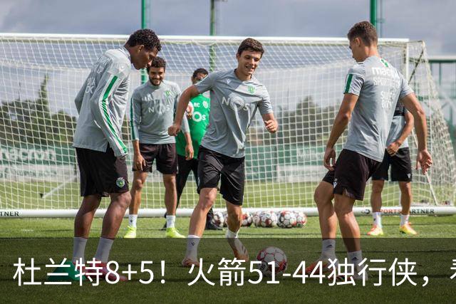 杜兰特8+5！火箭51-44独行侠，看数据：他是头号功臣！