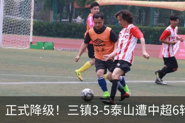 正式降级！三镇3-5泰山遭中超6轮不胜 卡迪斯替补连追2球难救主