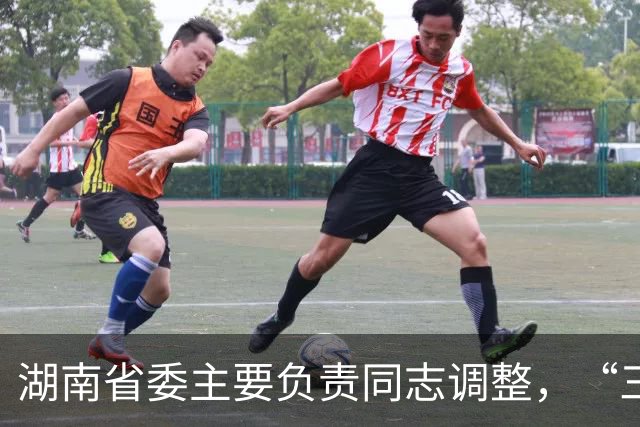 湖南省委主要负责同志调整，“三个高地”建设成果更丰硕