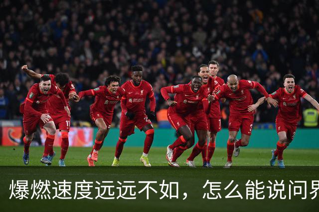爆燃速度远远不如，怎么能说问界相当于炸弹？