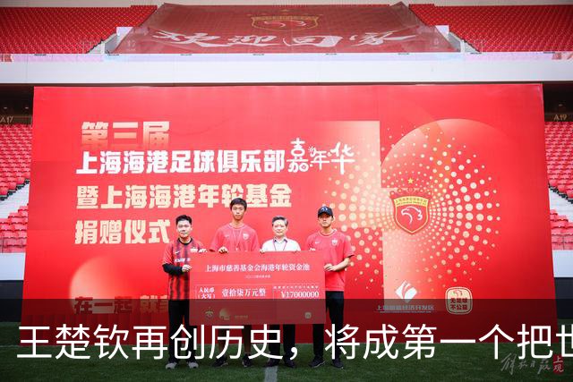 王楚钦再创历史，将成第一个把世界第一拱手送给日本的国乒运动员