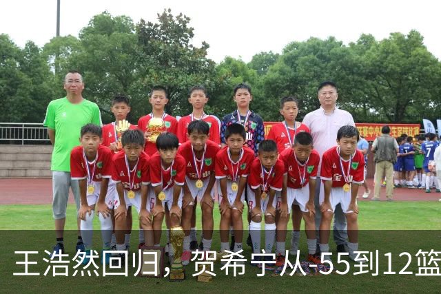 王浩然回归，贺希宁从-55到12篮板：深圳为何能止颓？