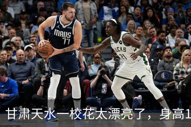 甘肃天水一校花太漂亮了，身高170五官精致，美得让