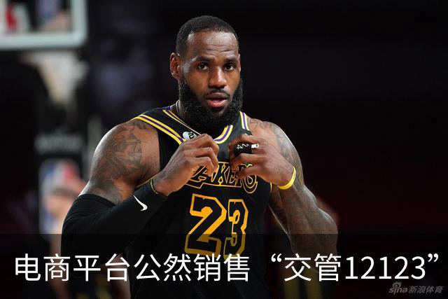 电商平台公然销售“交管12123”软件模拟器，可“一比一模拟”“全部信息随意编辑”，甚至可使用伪造的电子驾照，专家：应依法处罚