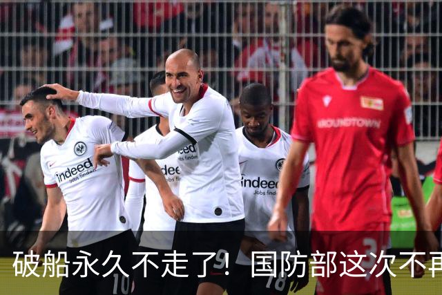 破船永久不走了！国防部这次不再忍，没等菲方闯岛直接给了下马威