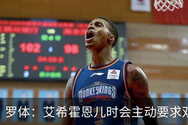 罗体：艾希霍恩儿时会主动要求双倍训练量，乐于取得进步