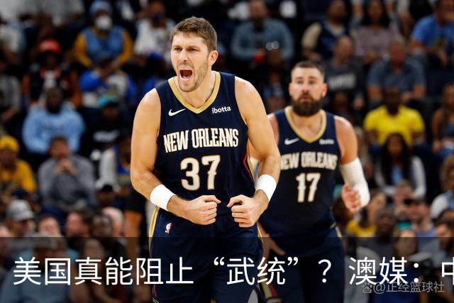 美国真能阻止“武统”？澳媒：中国导弹打完三轮，美军未必有反应