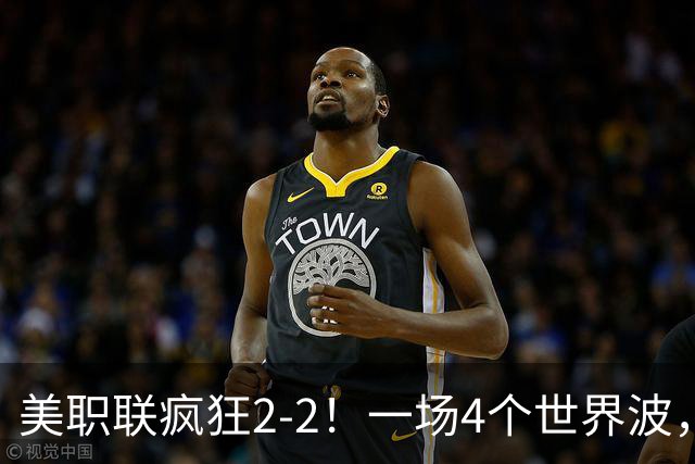美职联疯狂2-2！一场4个世界波，梅西2场0进球，苏亚雷斯破门