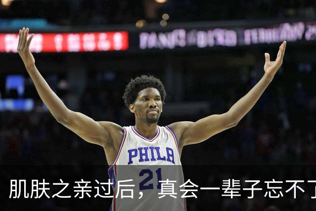 肌肤之亲过后，真会一辈子忘不了吗？科学答案太扎心了，别不信