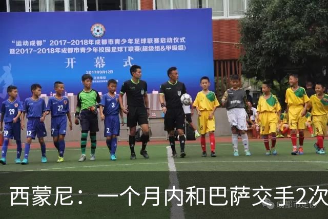 西蒙尼：一个月内和巴萨交手2次？每年都是这么安排的