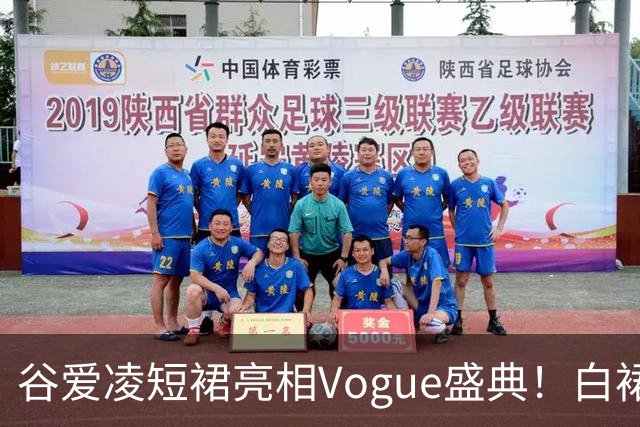 谷爱凌短裙亮相Vogue盛典！白裙花朵耳饰吸睛，后台自拍超可爱