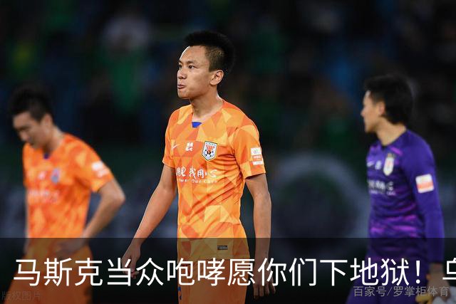马斯克当众咆哮"愿你们下地狱"！乌军偷把星链焊进无人机，他一断网，整个西方都来骂他了