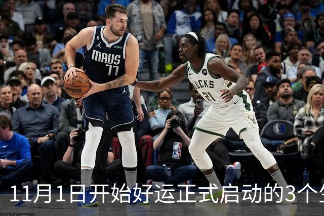11月1日开始好运正式启动的3个生肖，迎来厚积薄发，能大有所成