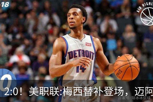 2:0！美职联:梅西替补登场，迈阿密国际不敌东部第10，无缘四连胜