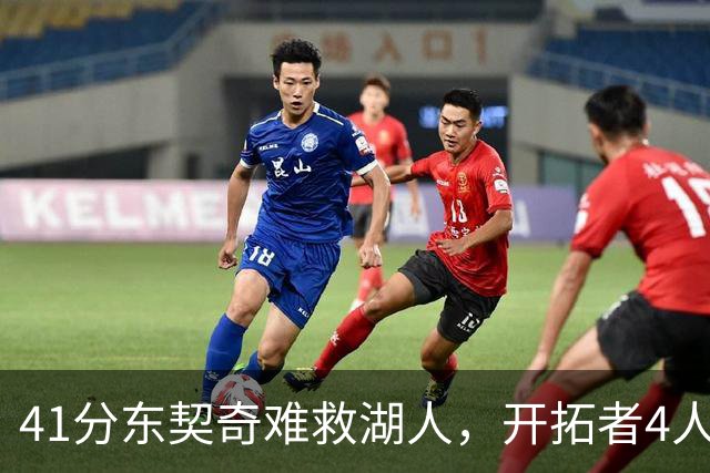 41分东契奇难救湖人，开拓者4人21+终结不败
