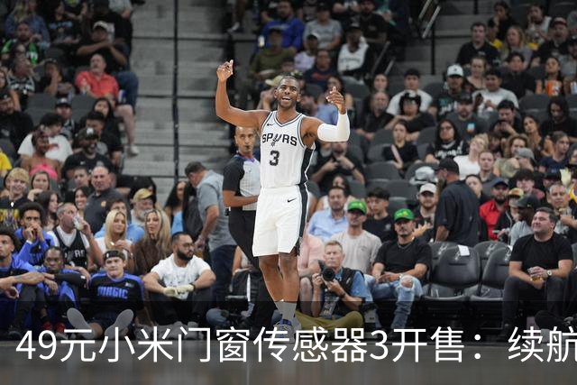 49元小米门窗传感器3开售：续航从1年拉到3年，光照传感器没了
